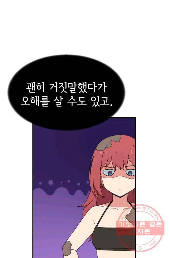 더 게이머  판타지아 38화 9