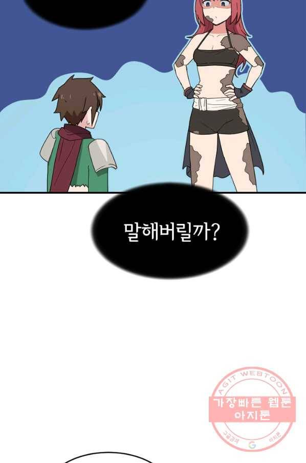 더 게이머  판타지아 38화 11