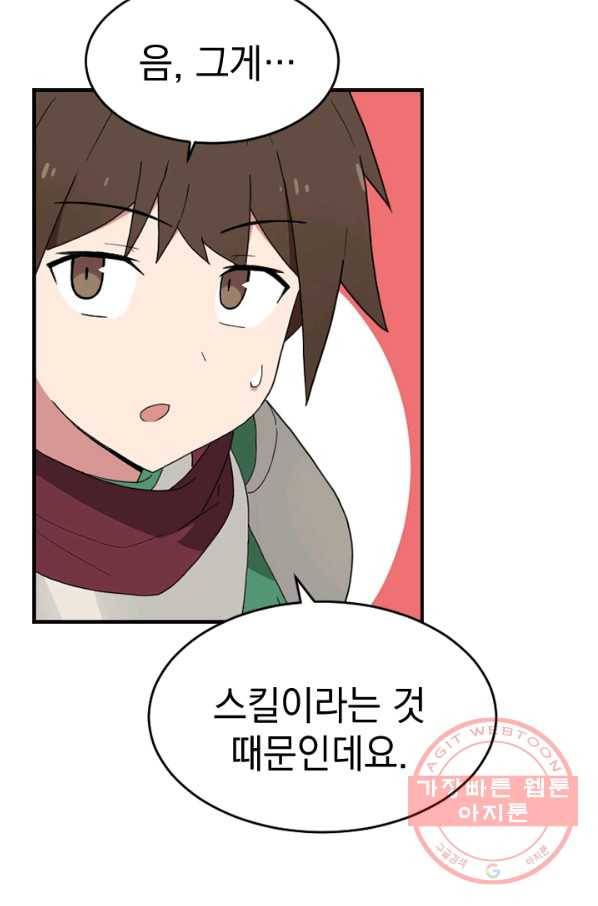 더 게이머  판타지아 38화 12