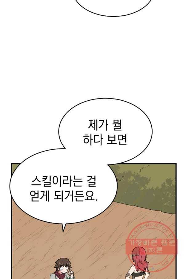 더 게이머  판타지아 38화 14
