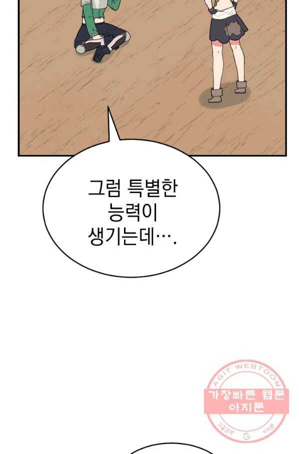 더 게이머  판타지아 38화 15