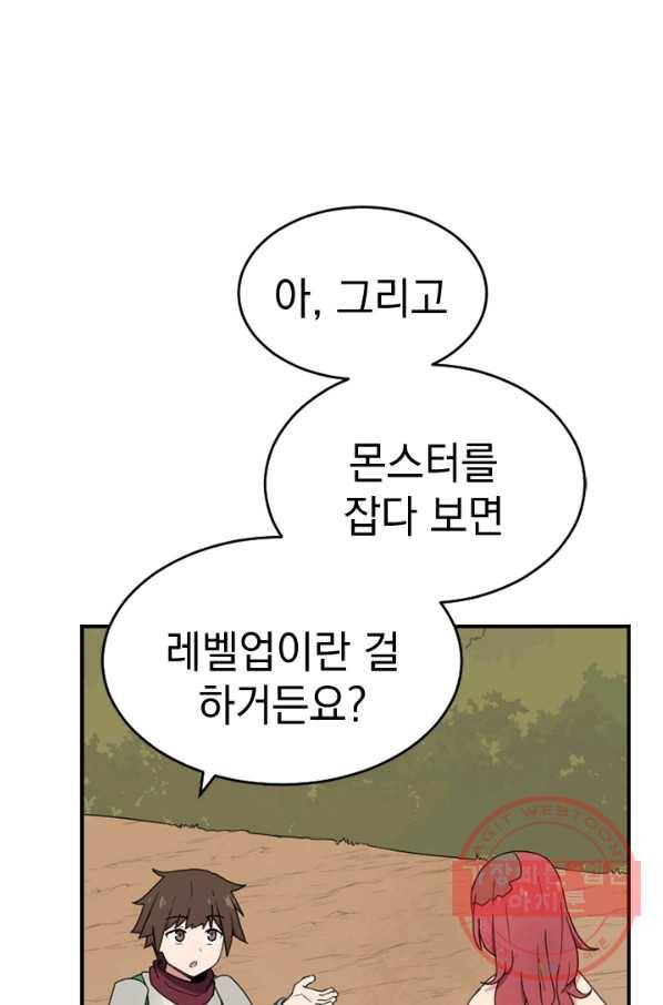 더 게이머  판타지아 38화 17