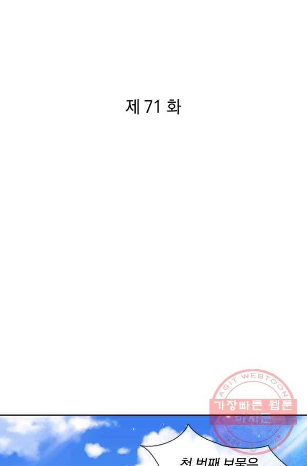 제왕의 귀환 71화 1