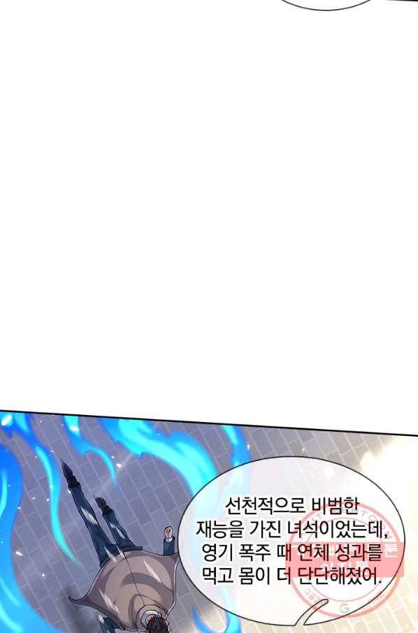 제왕의 귀환 71화 81