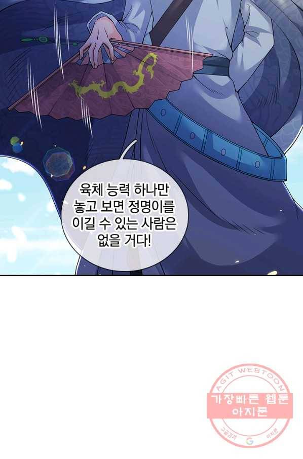 제왕의 귀환 71화 84