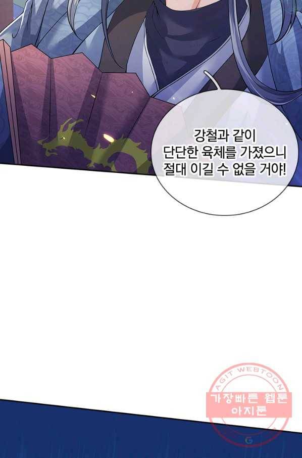 제왕의 귀환 71화 87