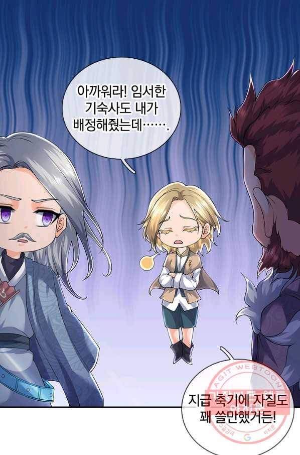 제왕의 귀환 71화 88
