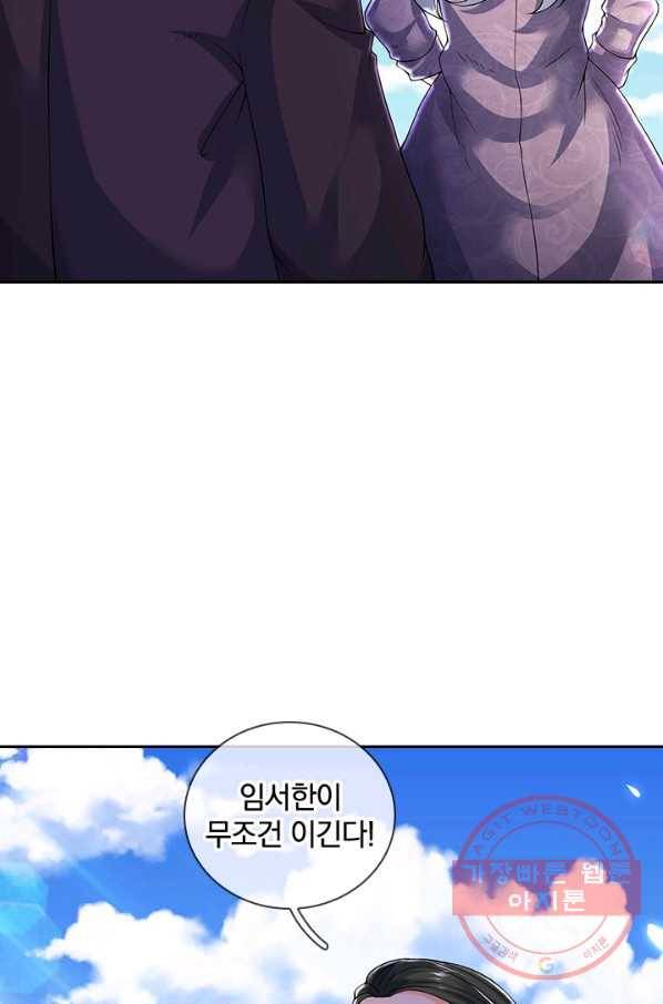 제왕의 귀환 71화 90