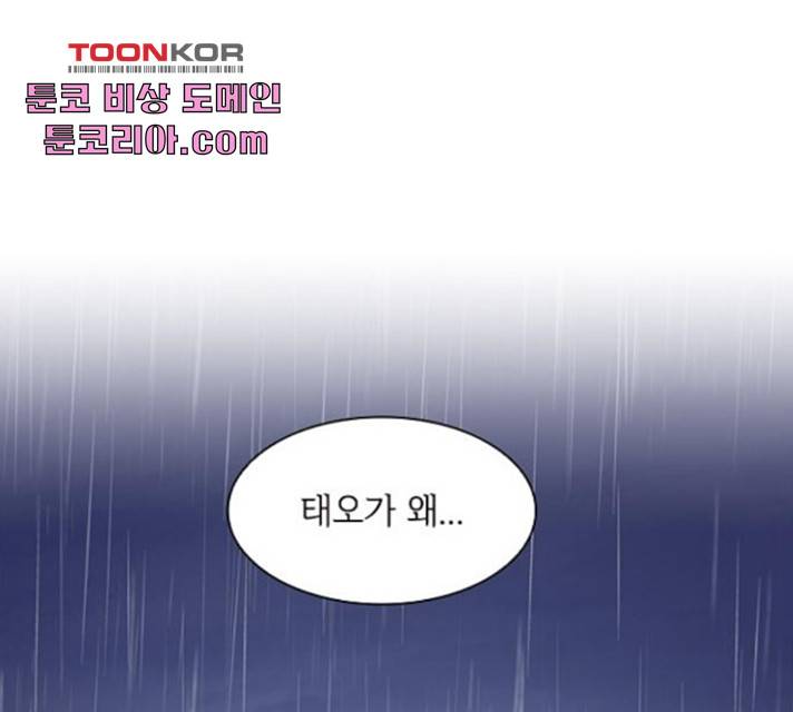 구남친이 내게 반했다 71화 1