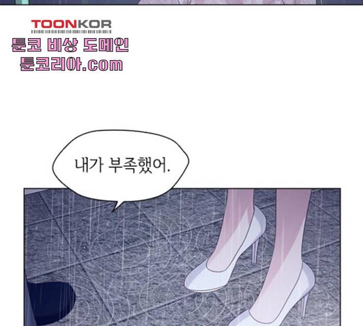 구남친이 내게 반했다 71화 24
