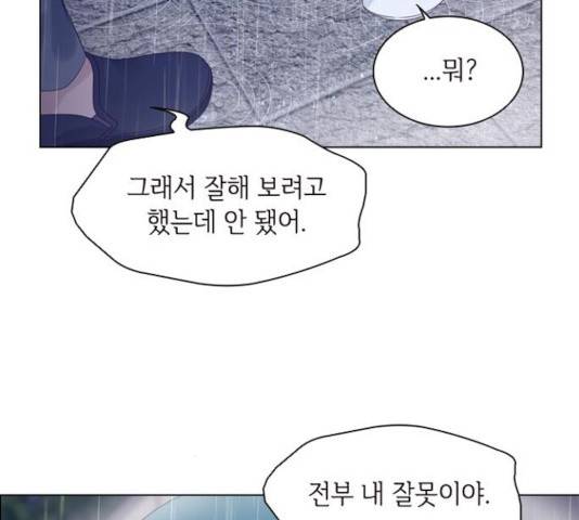 구남친이 내게 반했다 71화 25