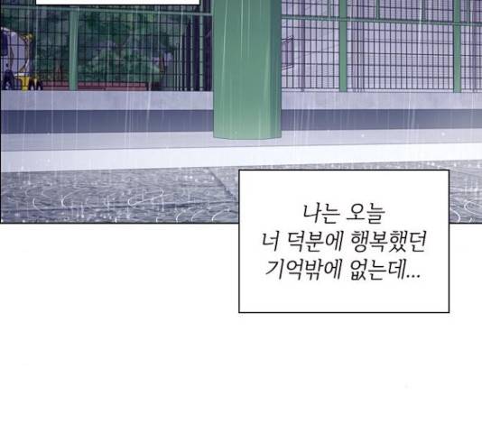 구남친이 내게 반했다 71화 29