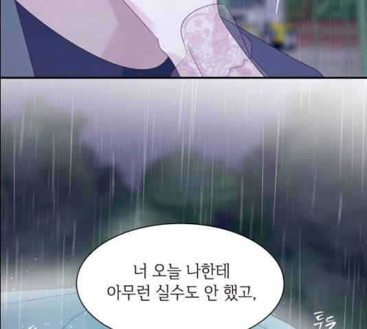 구남친이 내게 반했다 71화 31