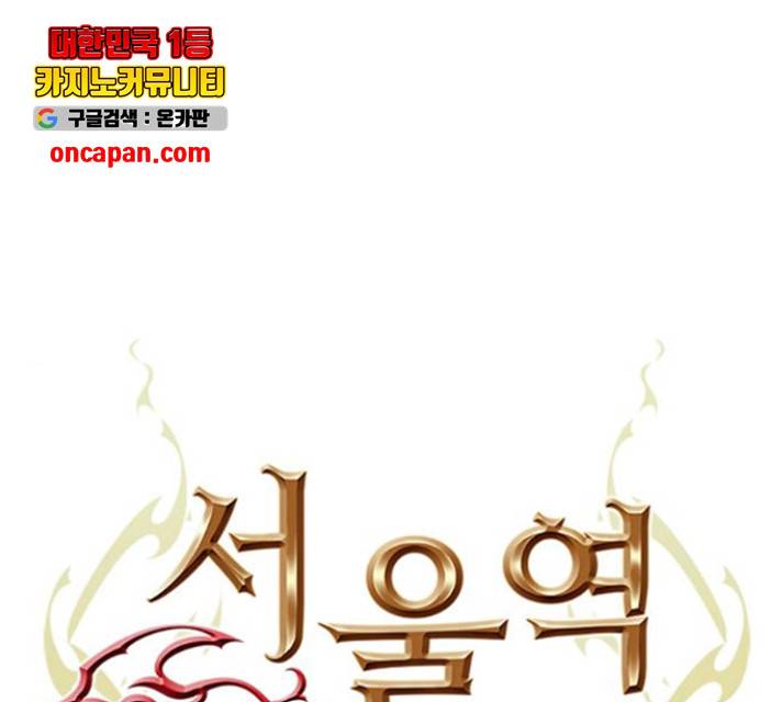 서울역 드루이드 22화 1