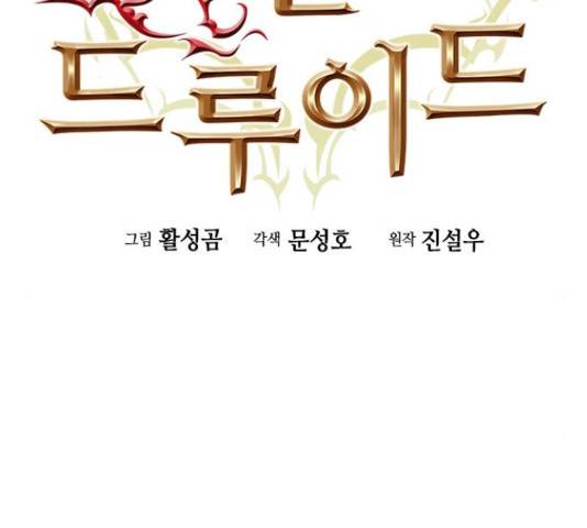서울역 드루이드 22화 2