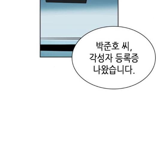 서울역 드루이드 22화 4
