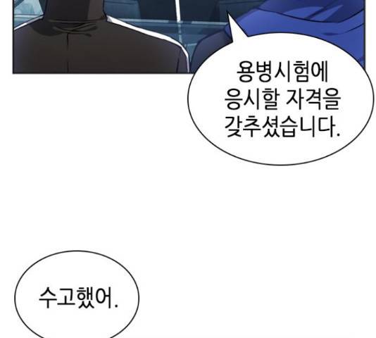 서울역 드루이드 22화 6