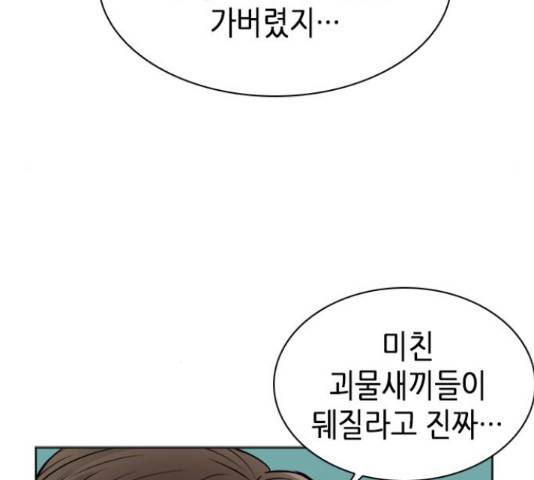 서울역 드루이드 22화 53