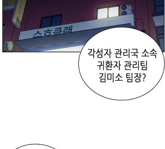 서울역 드루이드 22화 75