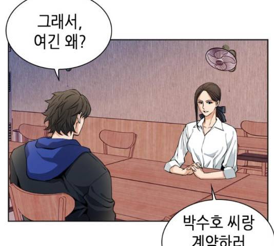서울역 드루이드 22화 76