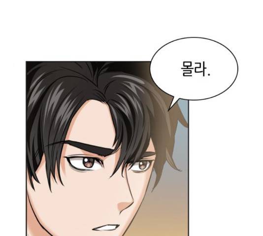 서울역 드루이드 22화 81