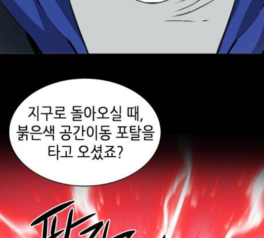 서울역 드루이드 22화 87