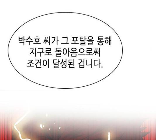 서울역 드루이드 22화 89