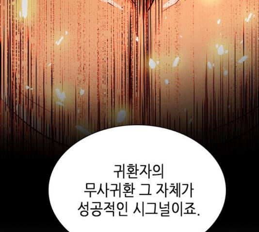 서울역 드루이드 22화 91