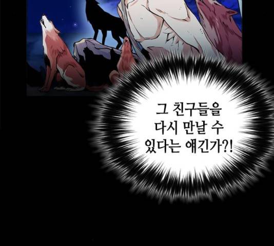 서울역 드루이드 22화 107