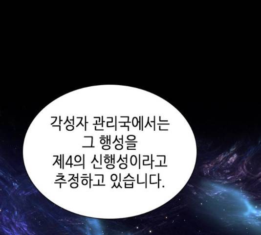 서울역 드루이드 22화 108