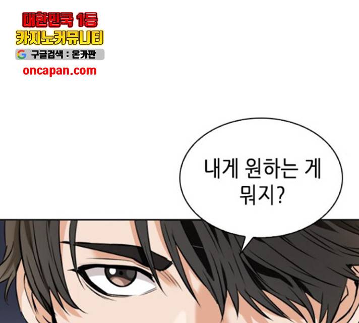 서울역 드루이드 22화 117