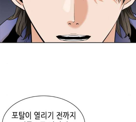 서울역 드루이드 22화 118