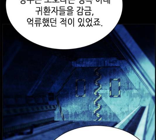 서울역 드루이드 22화 135