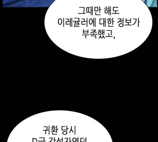 서울역 드루이드 22화 136