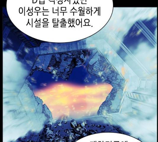 서울역 드루이드 22화 137