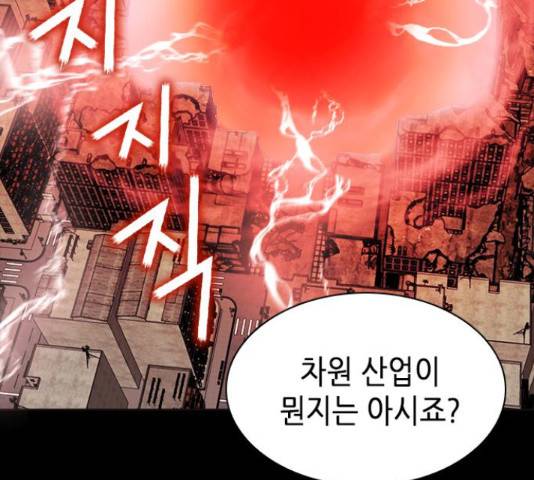 서울역 드루이드 22화 140