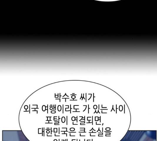 서울역 드루이드 22화 141