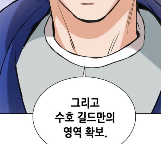 서울역 드루이드 22화 151
