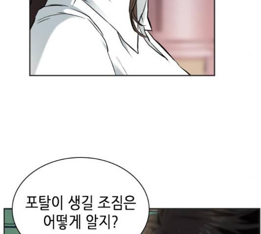 서울역 드루이드 22화 158