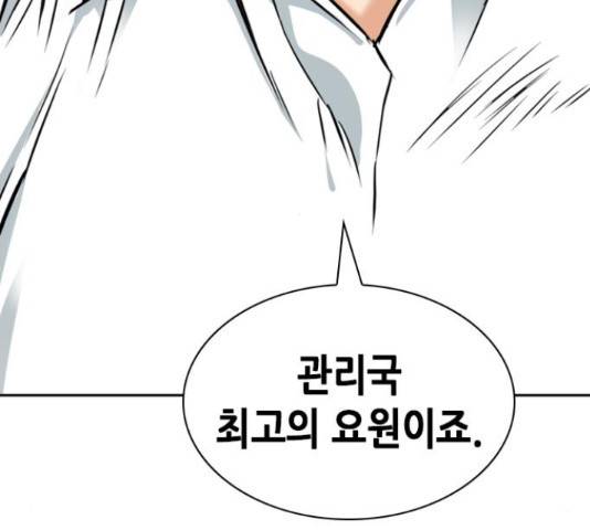 서울역 드루이드 22화 163