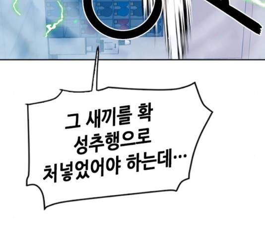 서울역 드루이드 22화 181