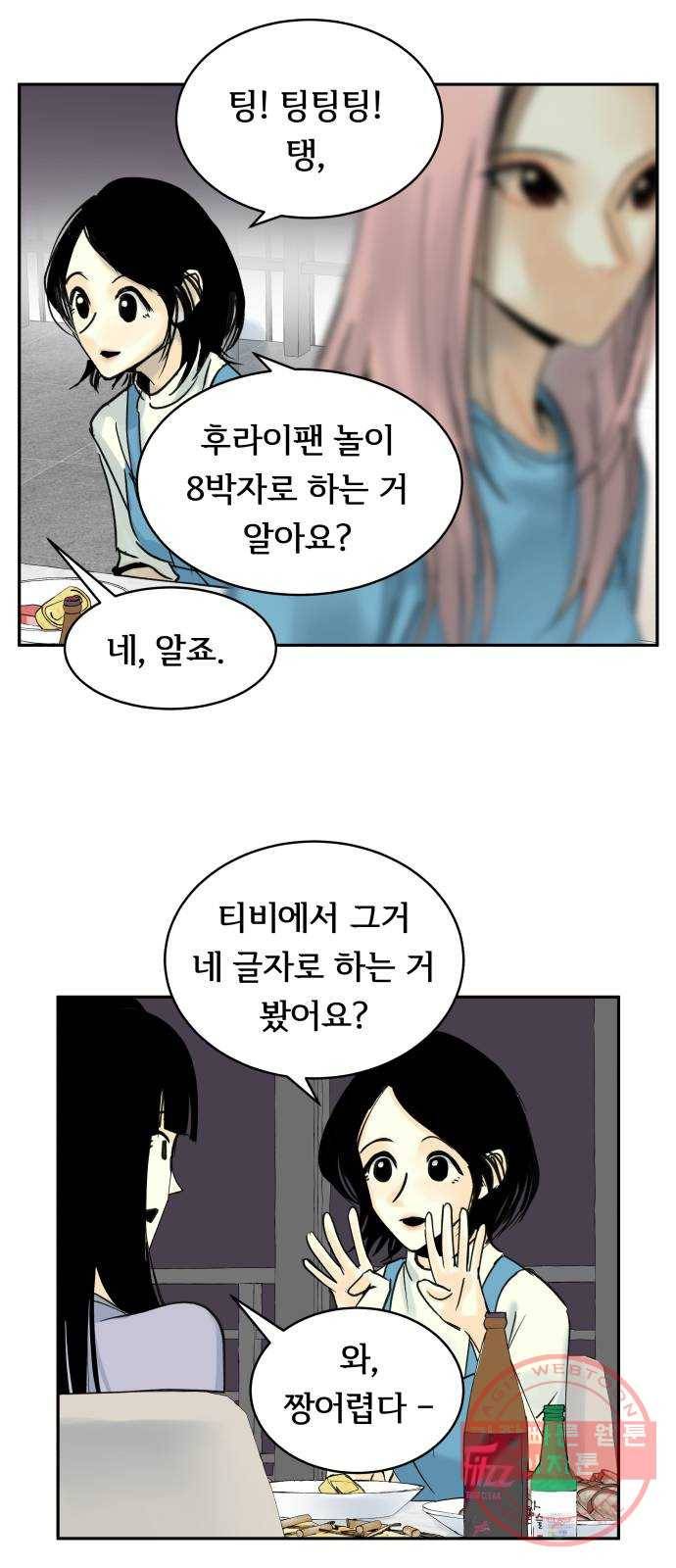 썸내일 30화 4