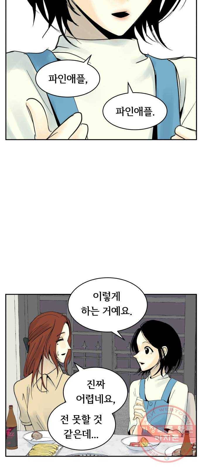 썸내일 30화 8