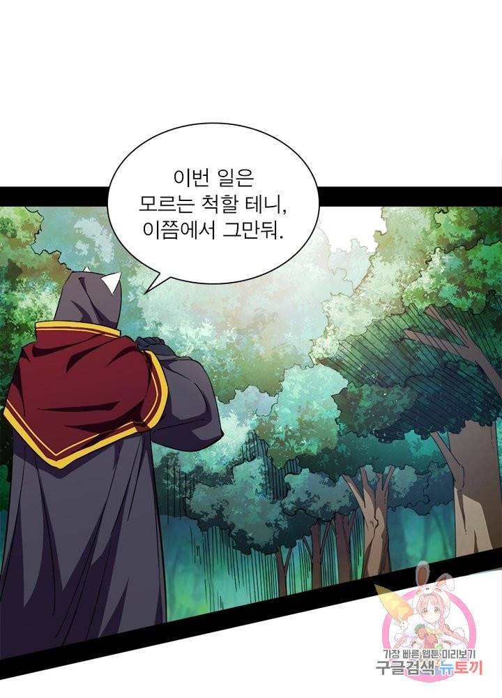 차원이동 레벨업 167화 1
