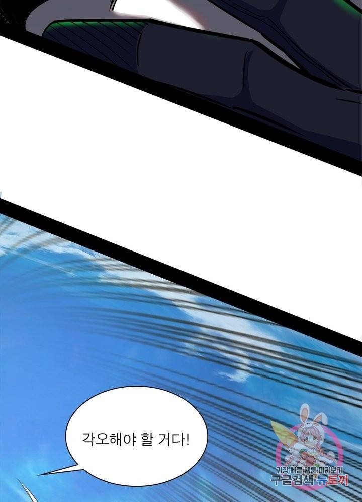 차원이동 레벨업 167화 3