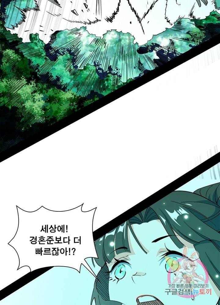 차원이동 레벨업 167화 5
