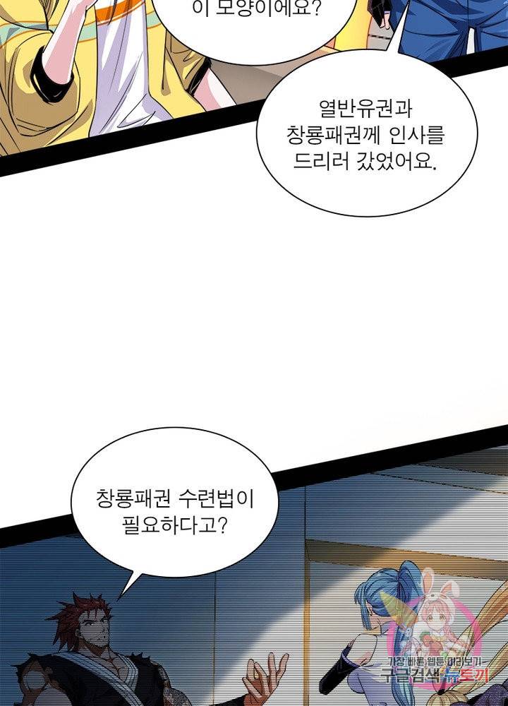 차원이동 레벨업 167화 11