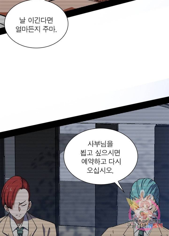 차원이동 레벨업 167화 14