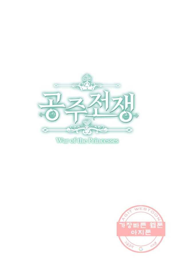공주전쟁 67화 1
