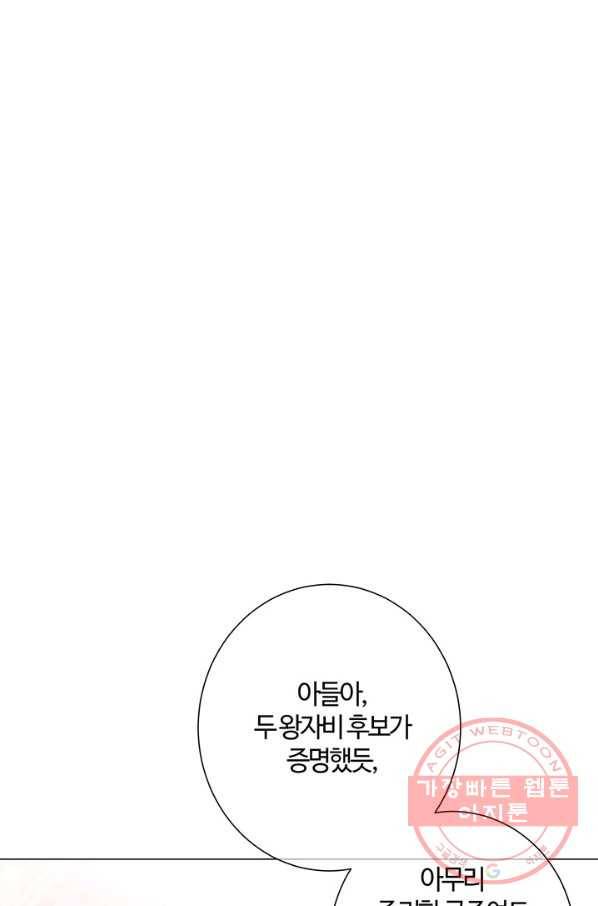 공주전쟁 67화 2
